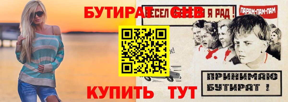 Пушкино  БУТИРАТ 1.4BDO  Бутират  Вход с VPN 