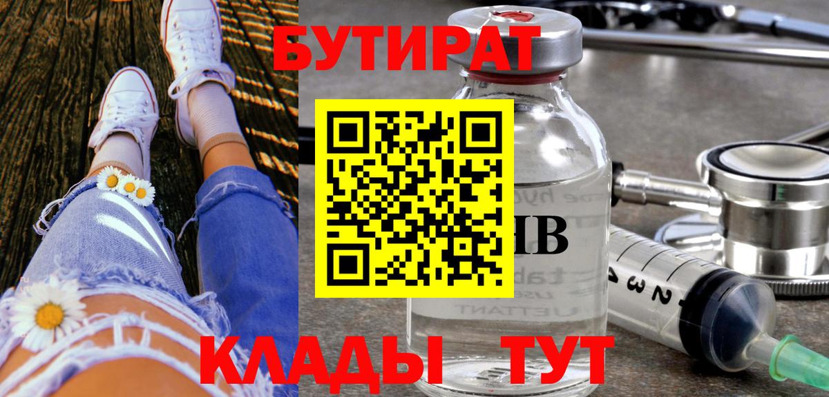 Бутират BDO Пушкино
