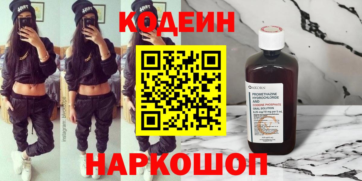 Кодеиновый сироп Lean Purple Drank  Кодеин напиток Lean (лин)  Вход с VPN  Пушкино 