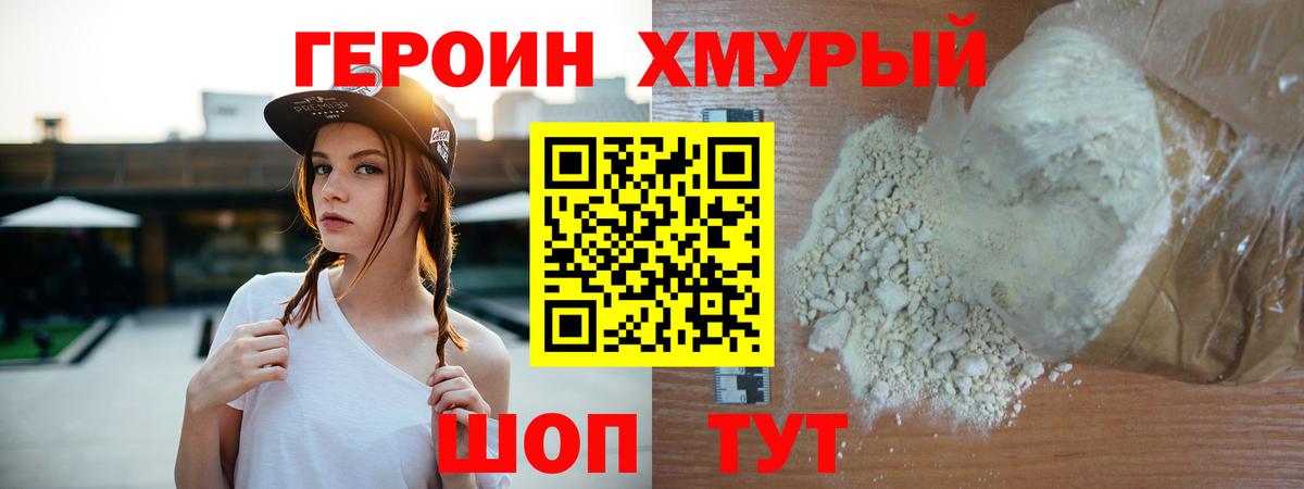 Пушкино  Героин хмурый  Героин  Вход с VPN 