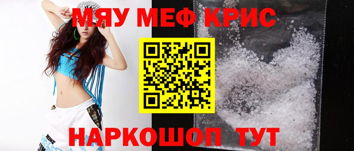 Меф мяу мяу мука Пушкино